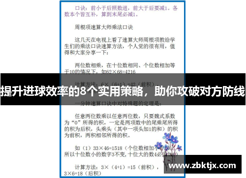 提升进球效率的8个实用策略，助你攻破对方防线